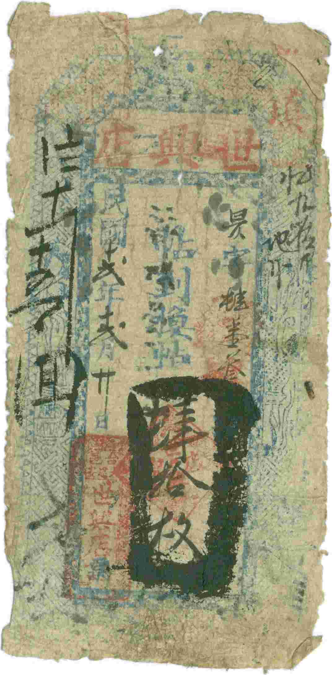 民国十二年十二月二十日台邑世兴店记昃字肆壹叁号肆拾枚票贴 第 1 页