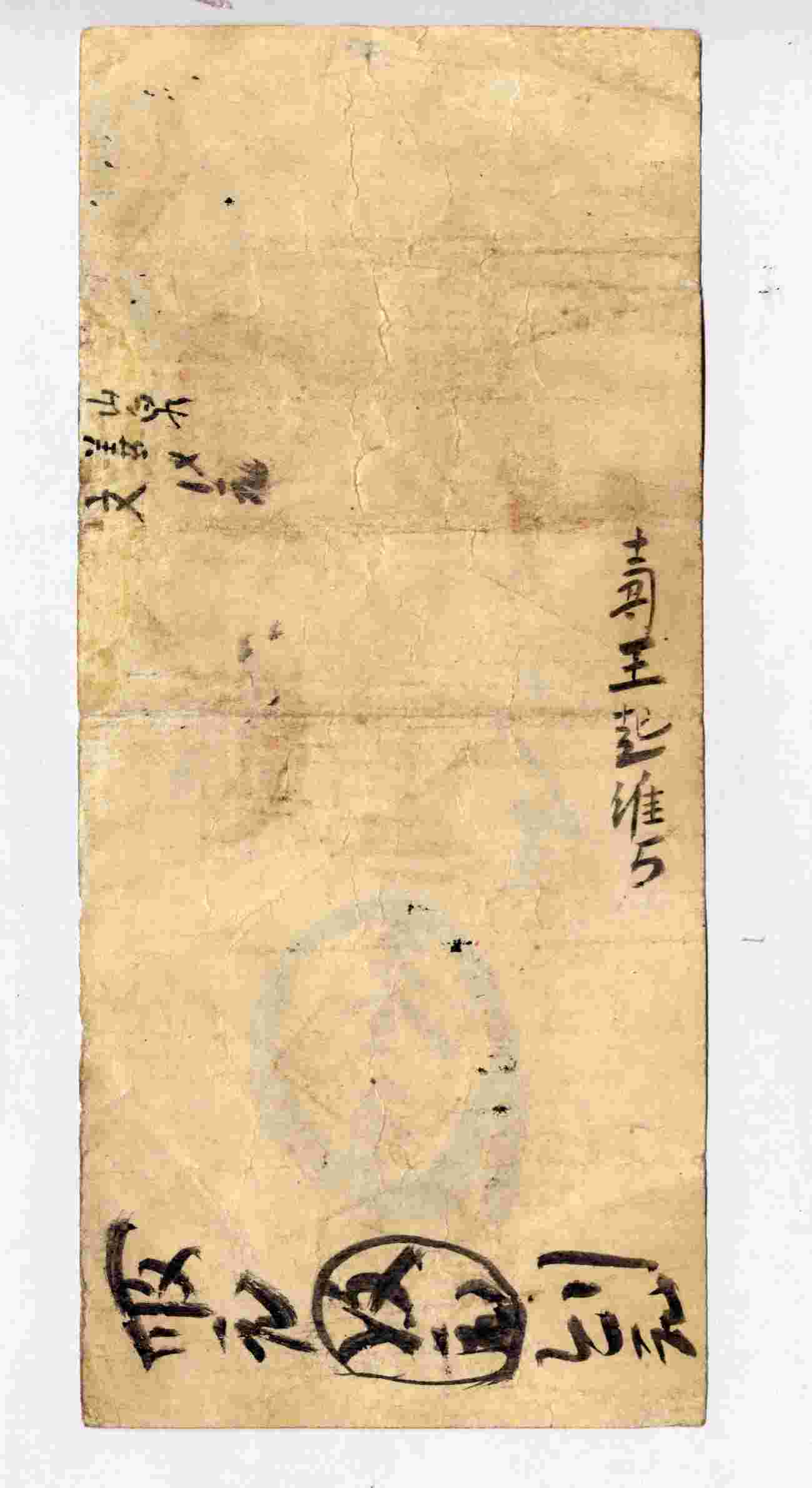民国十四年十二月二十五日台邑□红□兴和永记乙字第柒拾陆号叁角票贴 第 1 页