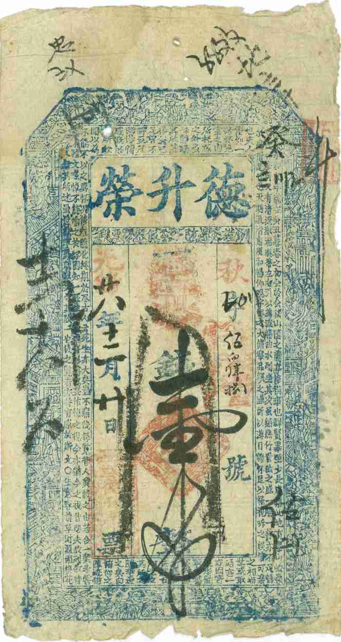 光绪二十八年十二月二十日□社德升荣记秋字伍伯肆捌号壹千文票贴 第 1 页