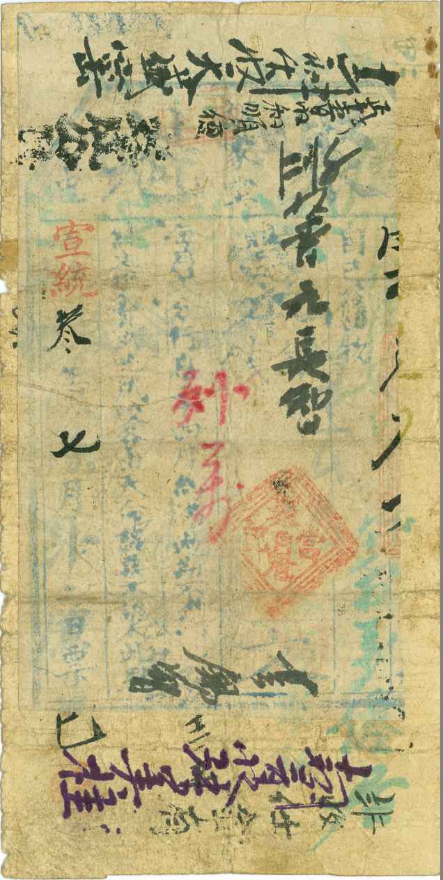 宣统三年七月十二日□邑胡家窖聚魁当记票贴 第 1 页