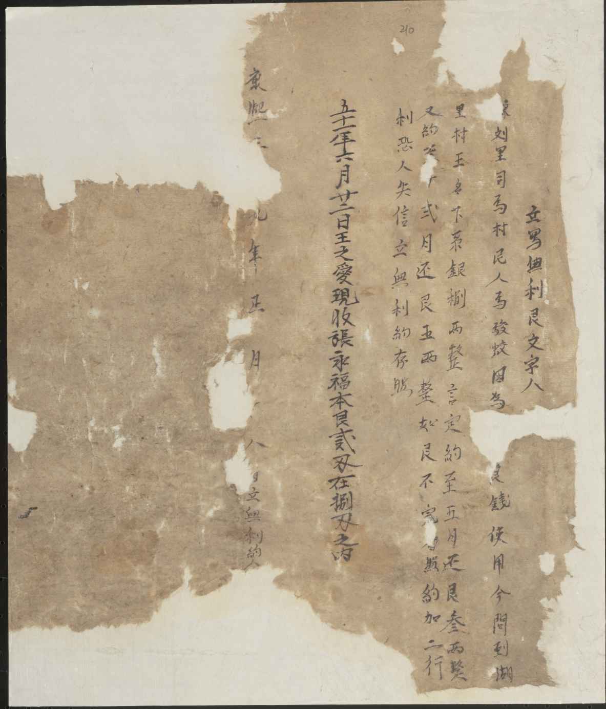 康熙三十九年正月初八日马骏蛟同王立借银文约 第 1 页