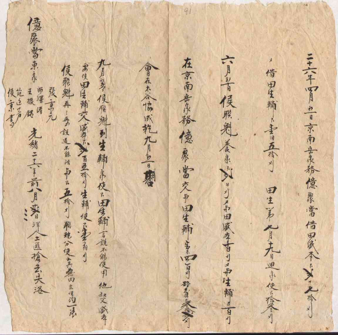 光绪二十六年前八月二十二日亿聚当众东家因借约被抢而补记的借约 第 1 页