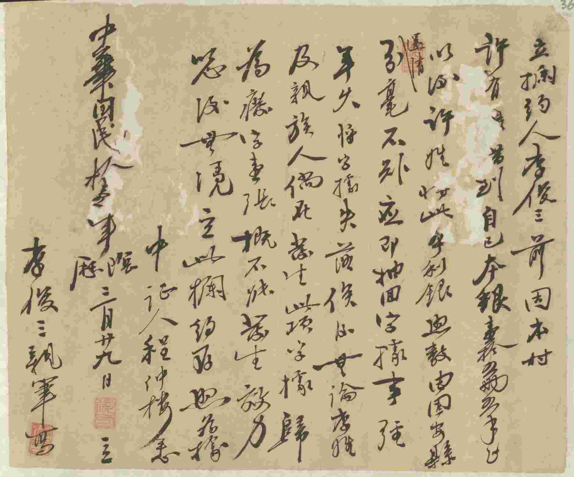 民国十一年阴历三月二十九日借贷字据失去李俊三同许有□立拦约 第 1 页
