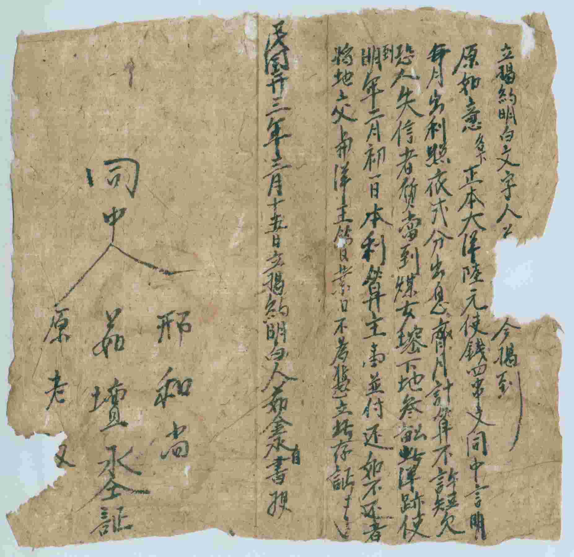 民国二十三年三月十五日茹金水同原如意立揭大洋约 第 1 页