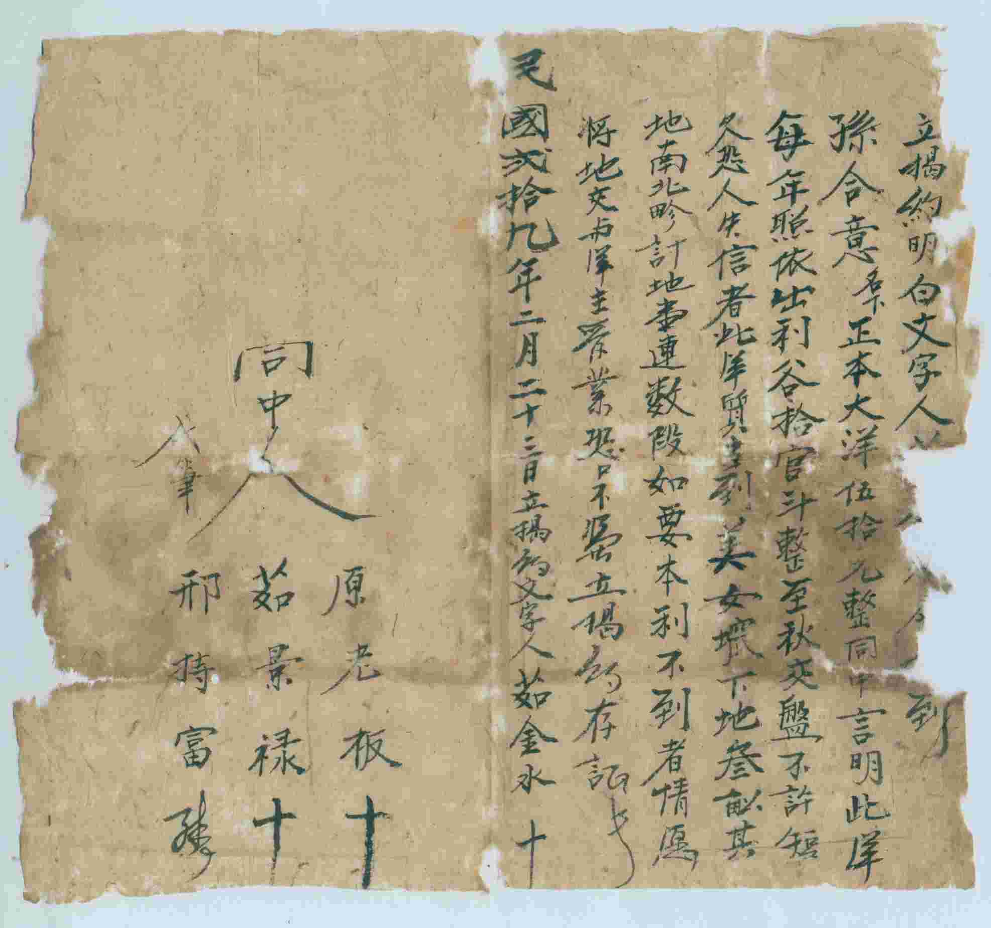 民国二十九年二月二十三日茹金水同孙合意立揭大洋约 第 1 页