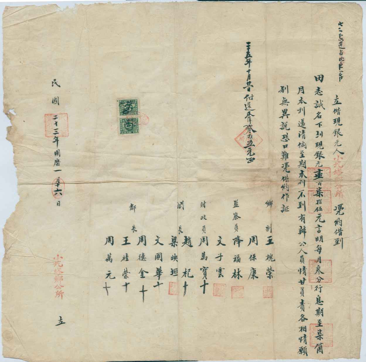 民国二十五年十月二十一日小疙塔乡公所同田志诚立借现银元文约 第 1 页