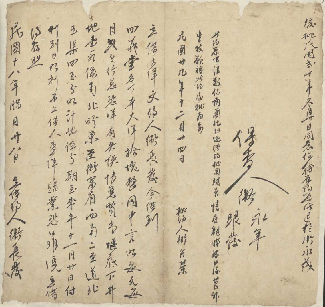 民国十八年十二月二十八日卫长发同四义堂立借大洋文约 第 1 页