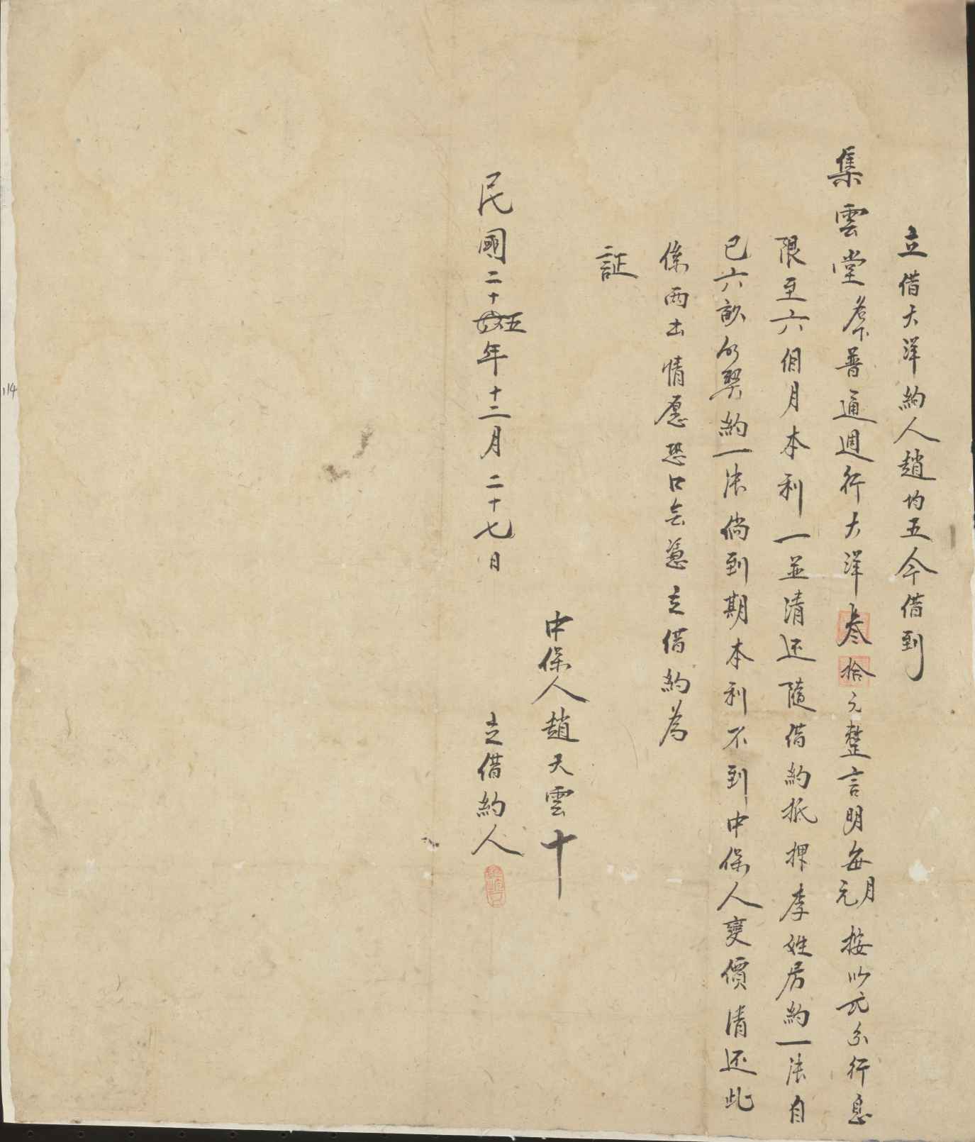 民国二十五年十二月二十七日赵均五同集云堂立借大洋文约 第 1 页