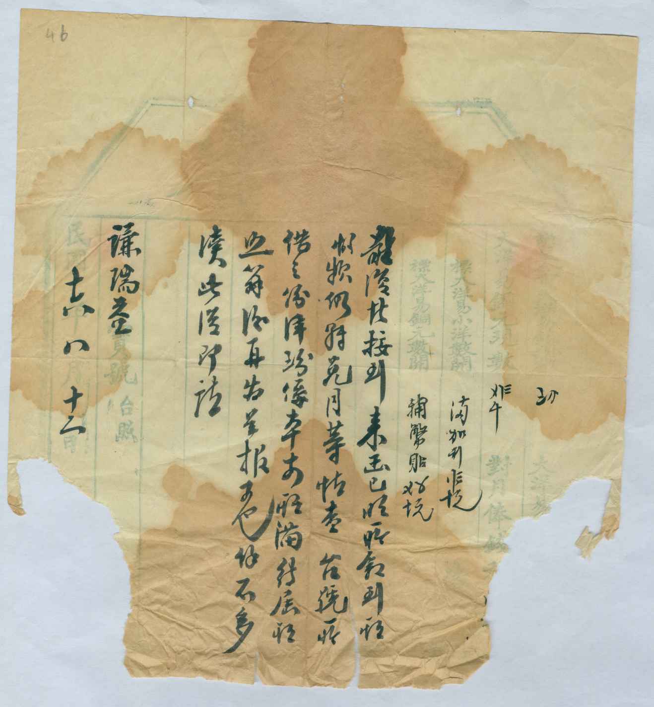 民国十六年八月十二日XX报谦瑞益行情单 第 1 页
