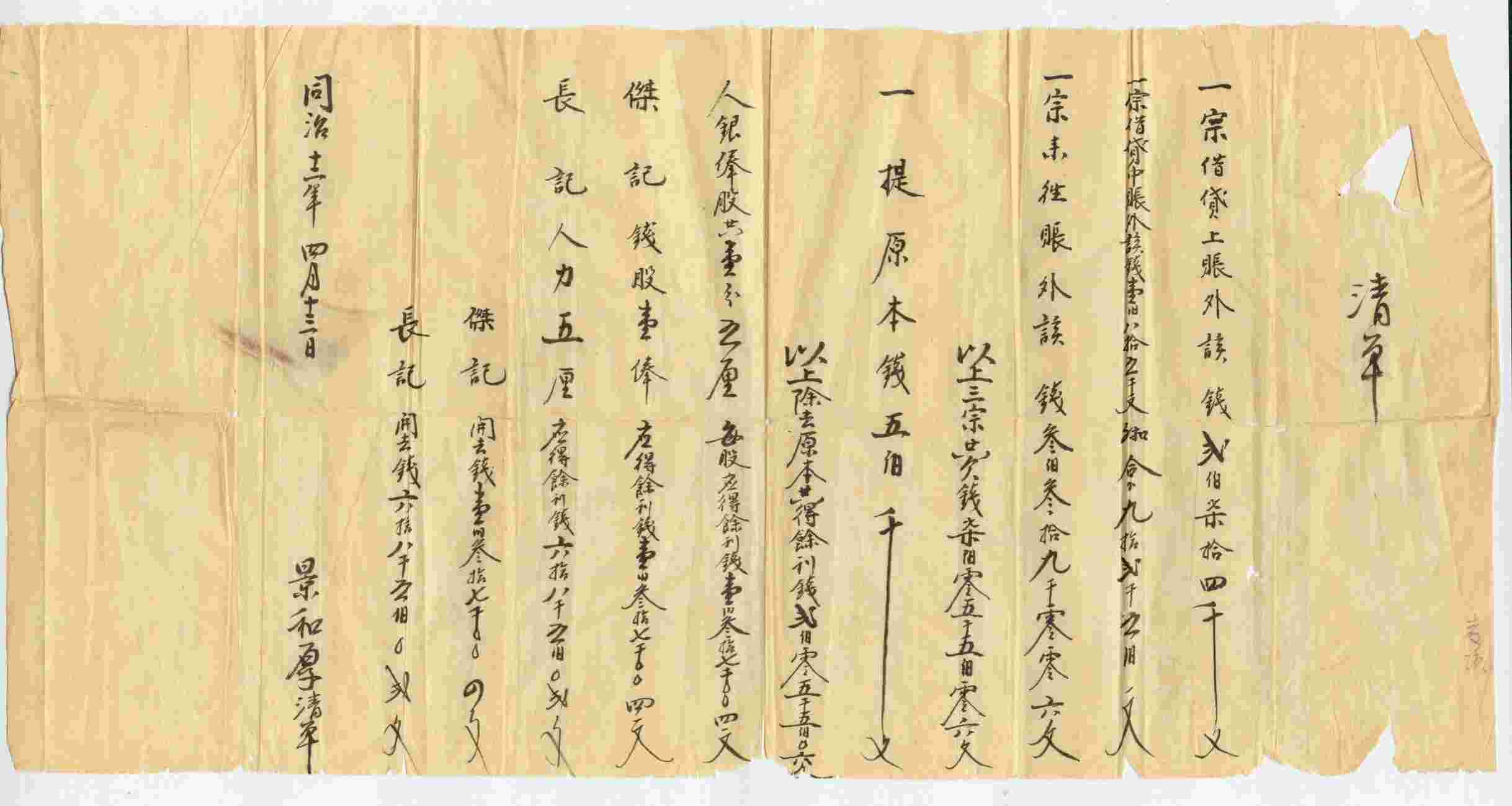 同治十三年景和厚记专项清单 第 1 页