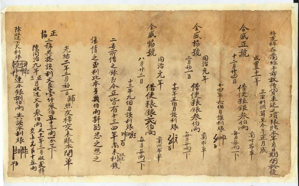 光绪二年二月初一日友梓在兰经手未收回贷款清单 第 1 页