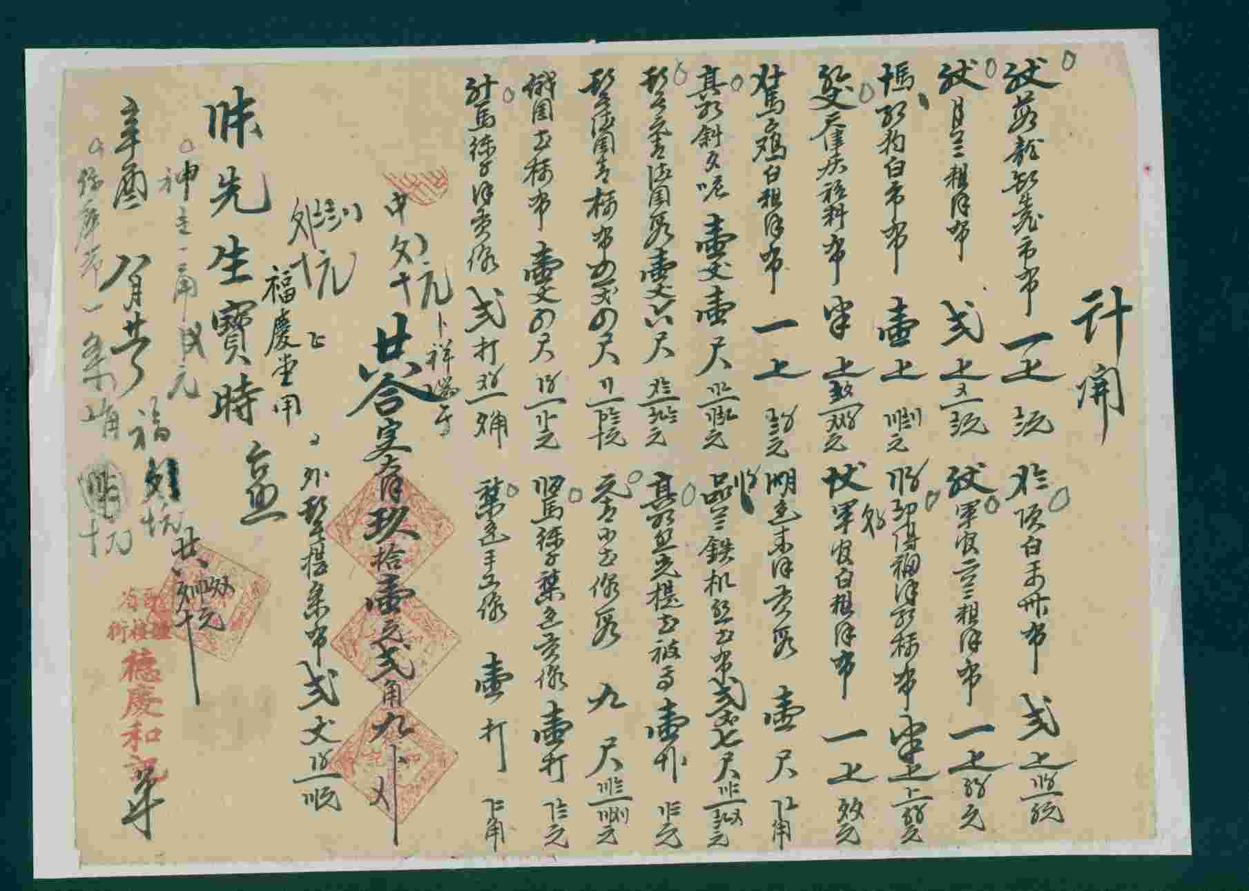 民国十月八月二十一日晋省钟楼街德庆和记给张宝时先生对账清单 第 1 页