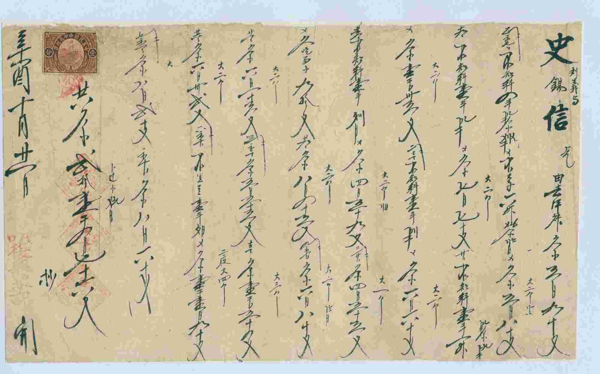 民国十年十月二十一日□口复盛泉记给史锡信开对账清单 第 1 页