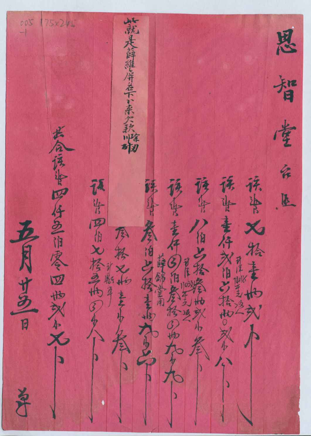 民国十一年五月二十五日隆庆长记给恩智堂开分红对账清单 第 1 页