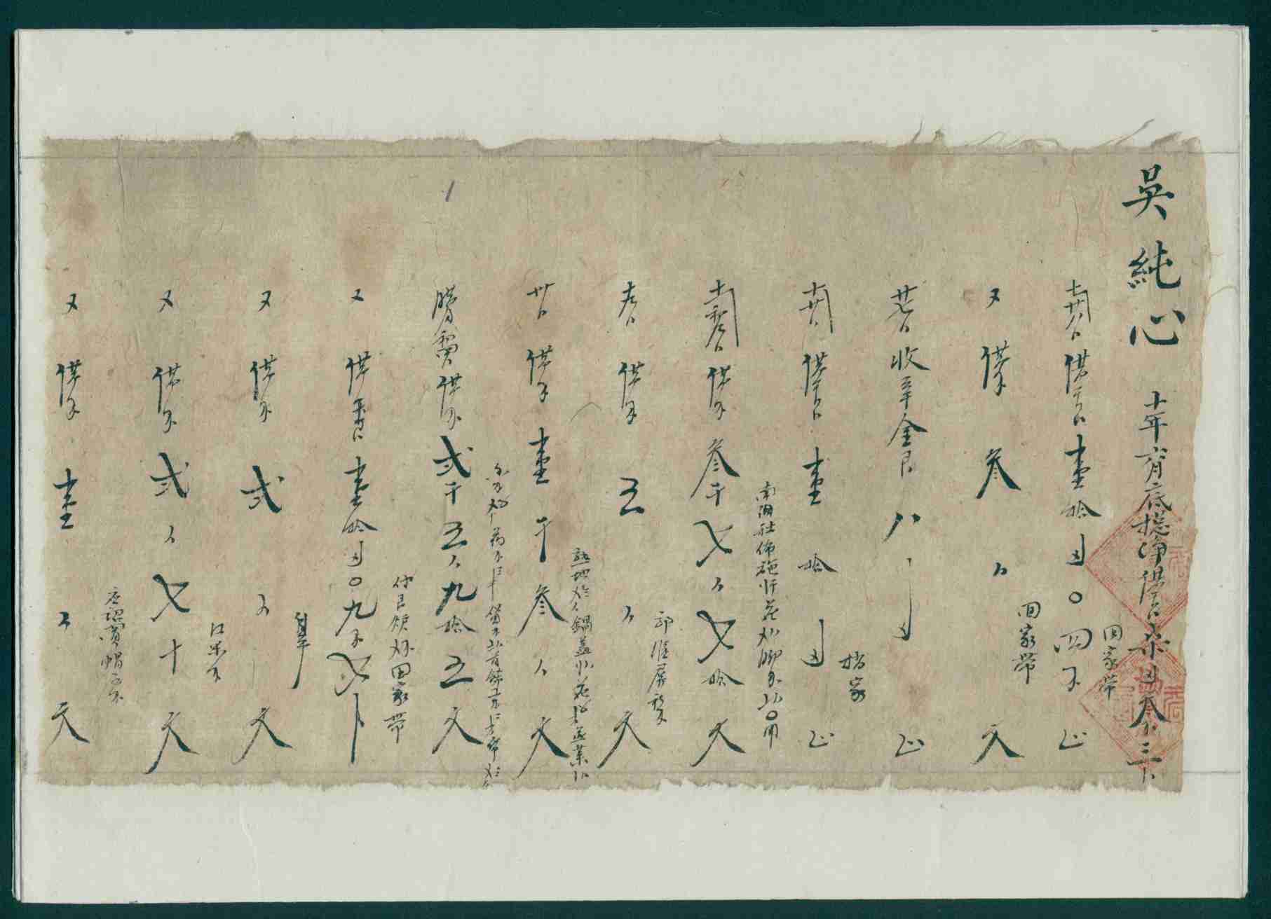 光绪十五年六月底霍州协成元记给吴纯心开对账清单 第 1 页