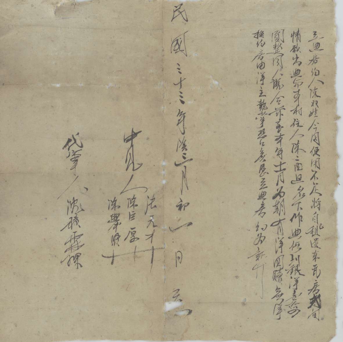 民国三十三年阴历三月初一日陈双娃同陈二肉旦立典房文约 第 1 页