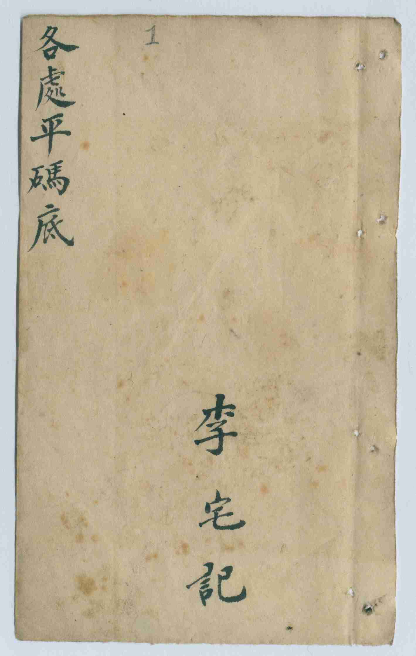 光绪二十一年太谷裕成达记各处期口银色底 第 1 页