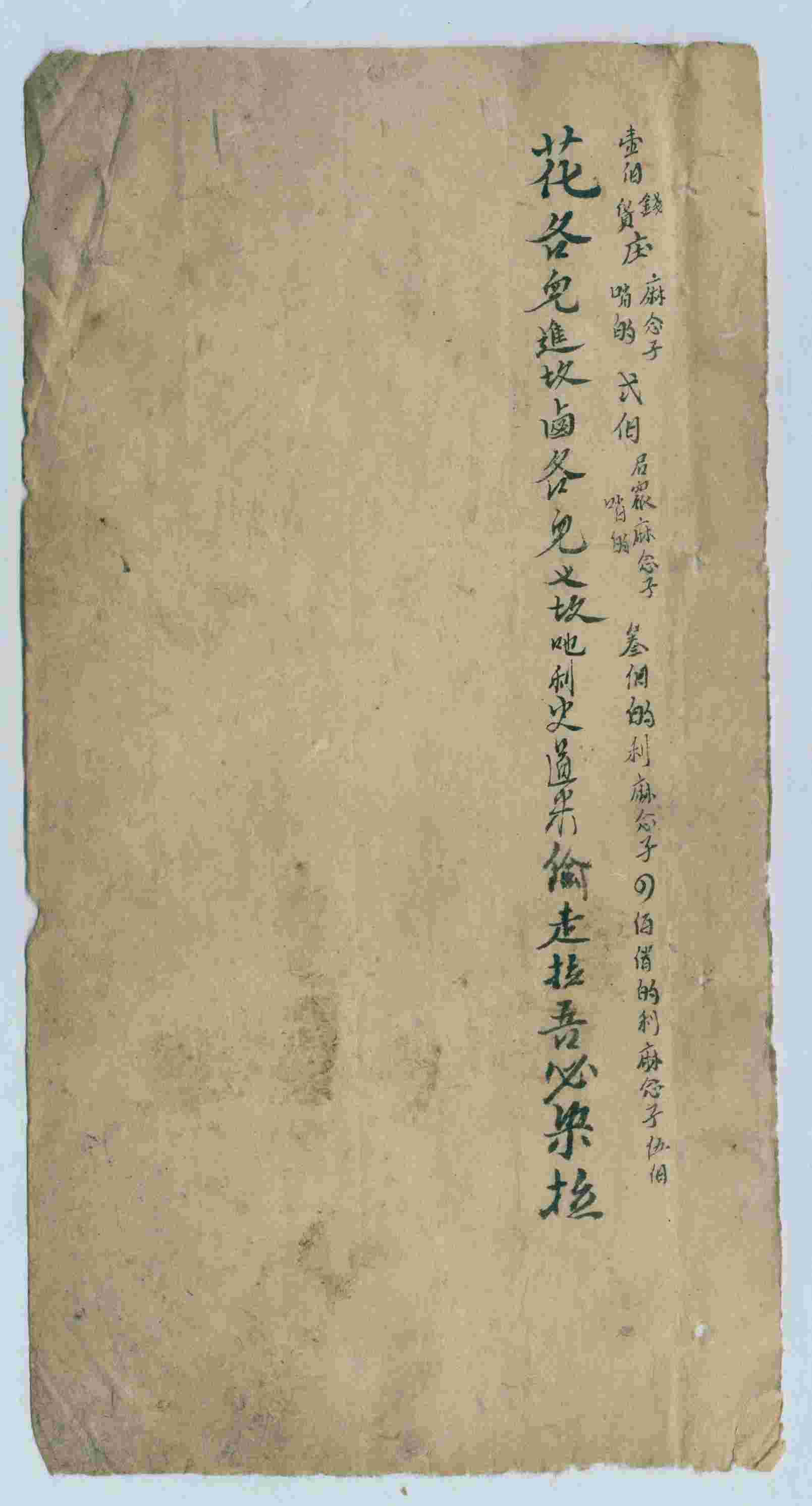 光绪十六年槐德堂回子话（俄语）   第 1 页