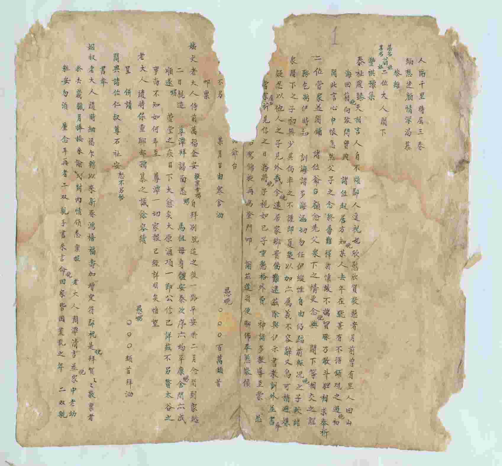 清代新增改用杂字 第 1 页