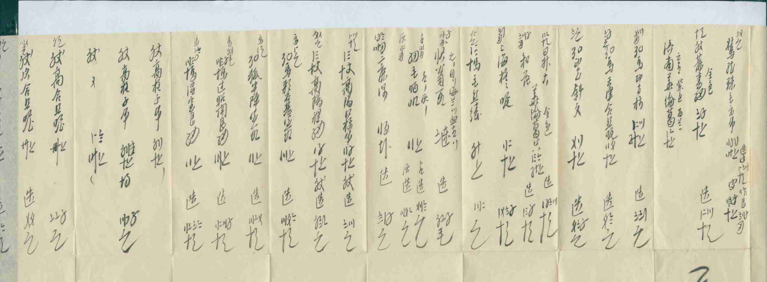民国二十二年布匹存货迭价折 第 1 页