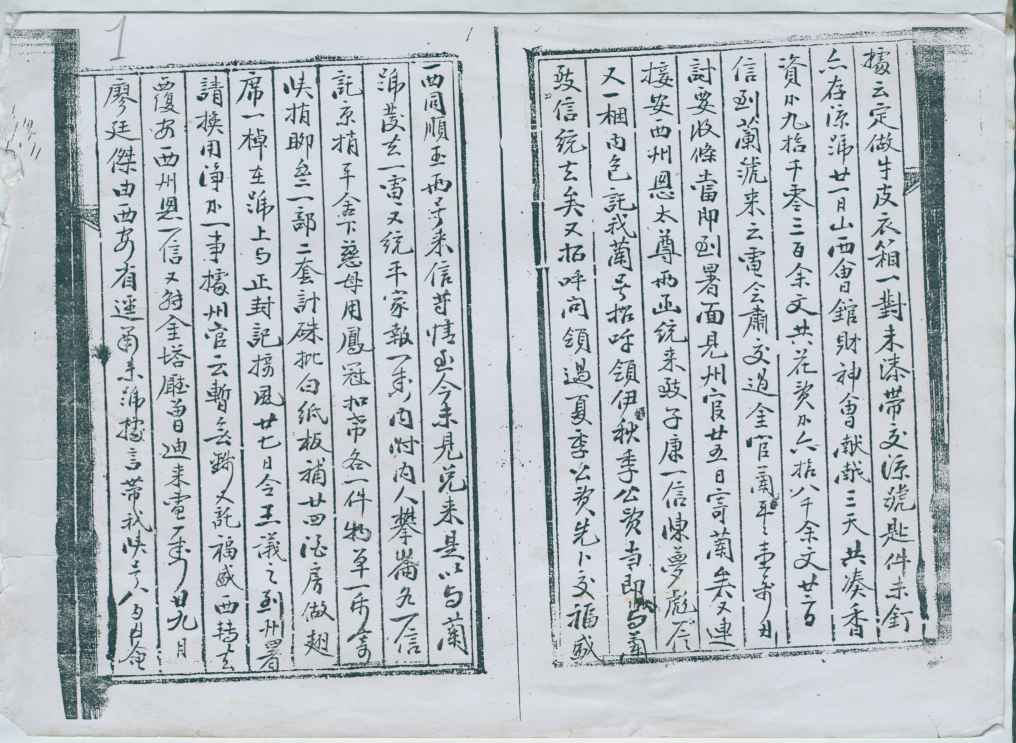 光绪三十三年至宣统二年平遥某票号掌柜日记 第 1 页