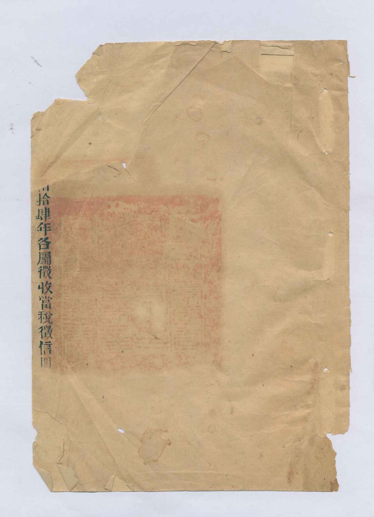 光绪十四年大同当税征信册 第 1 页