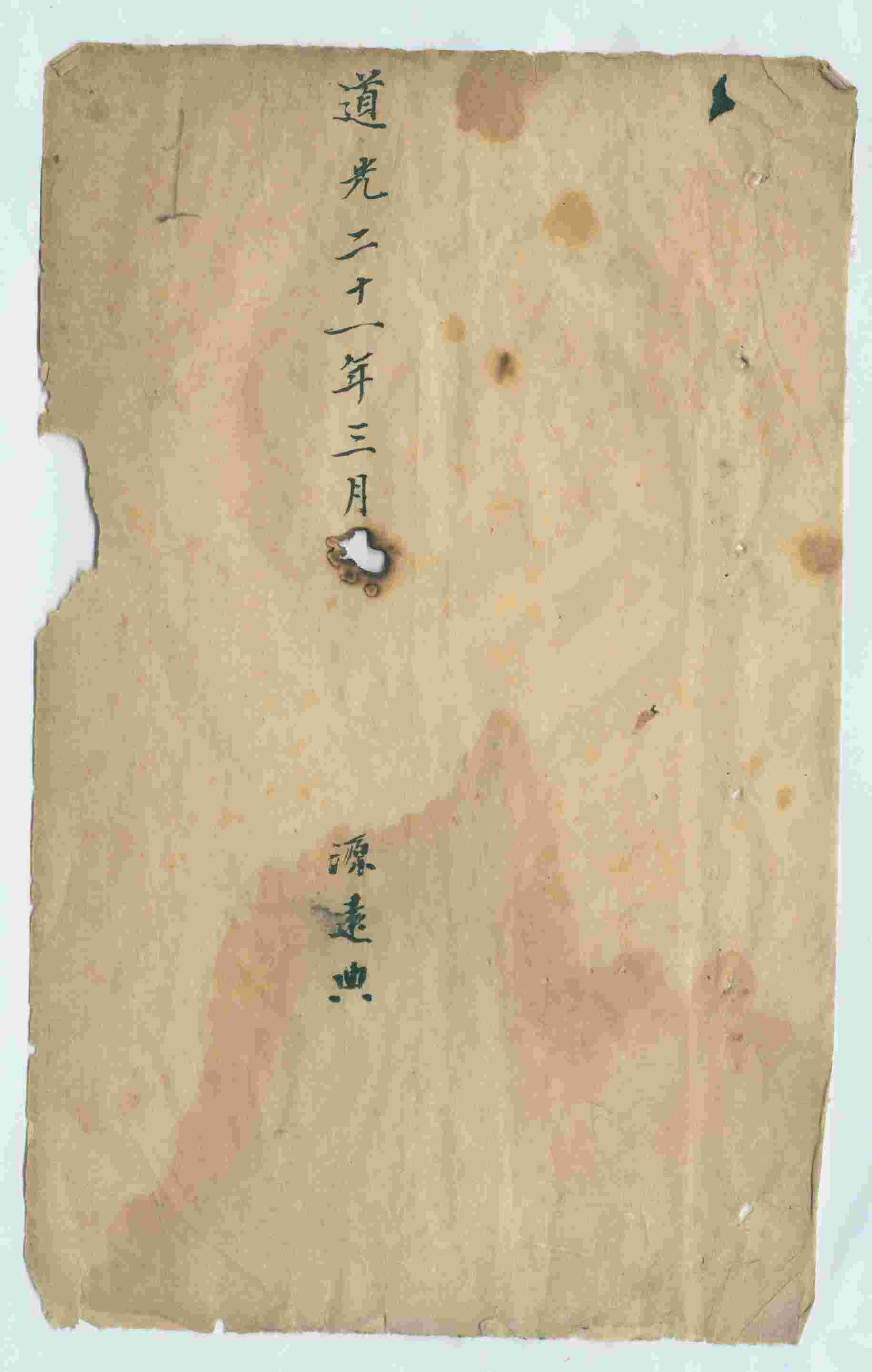 乾嘉道湖南典商办理减息案呈词 第 1 页