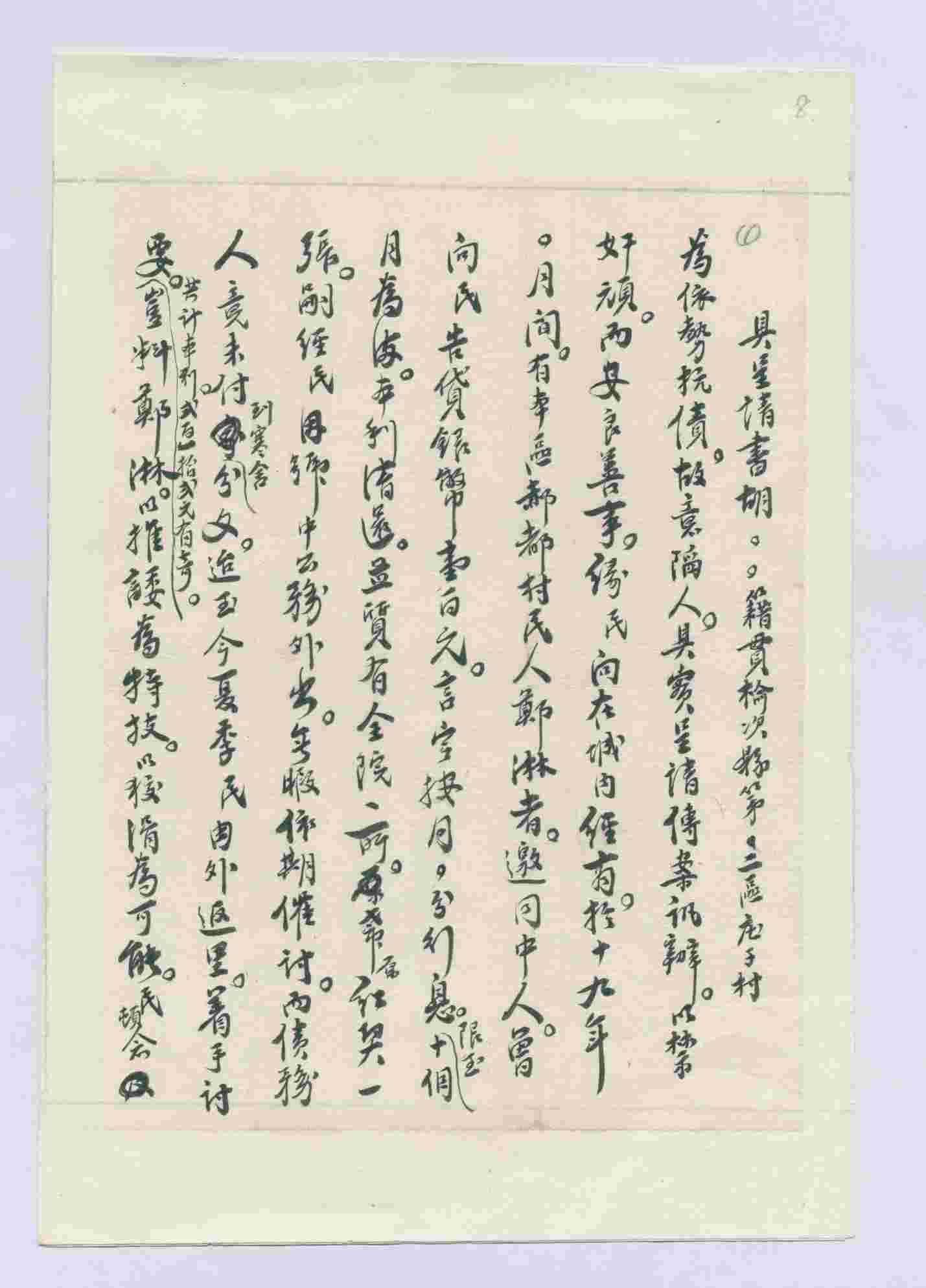 民国二十二年胡某给区长请求公断债务的诉状 第 1 页