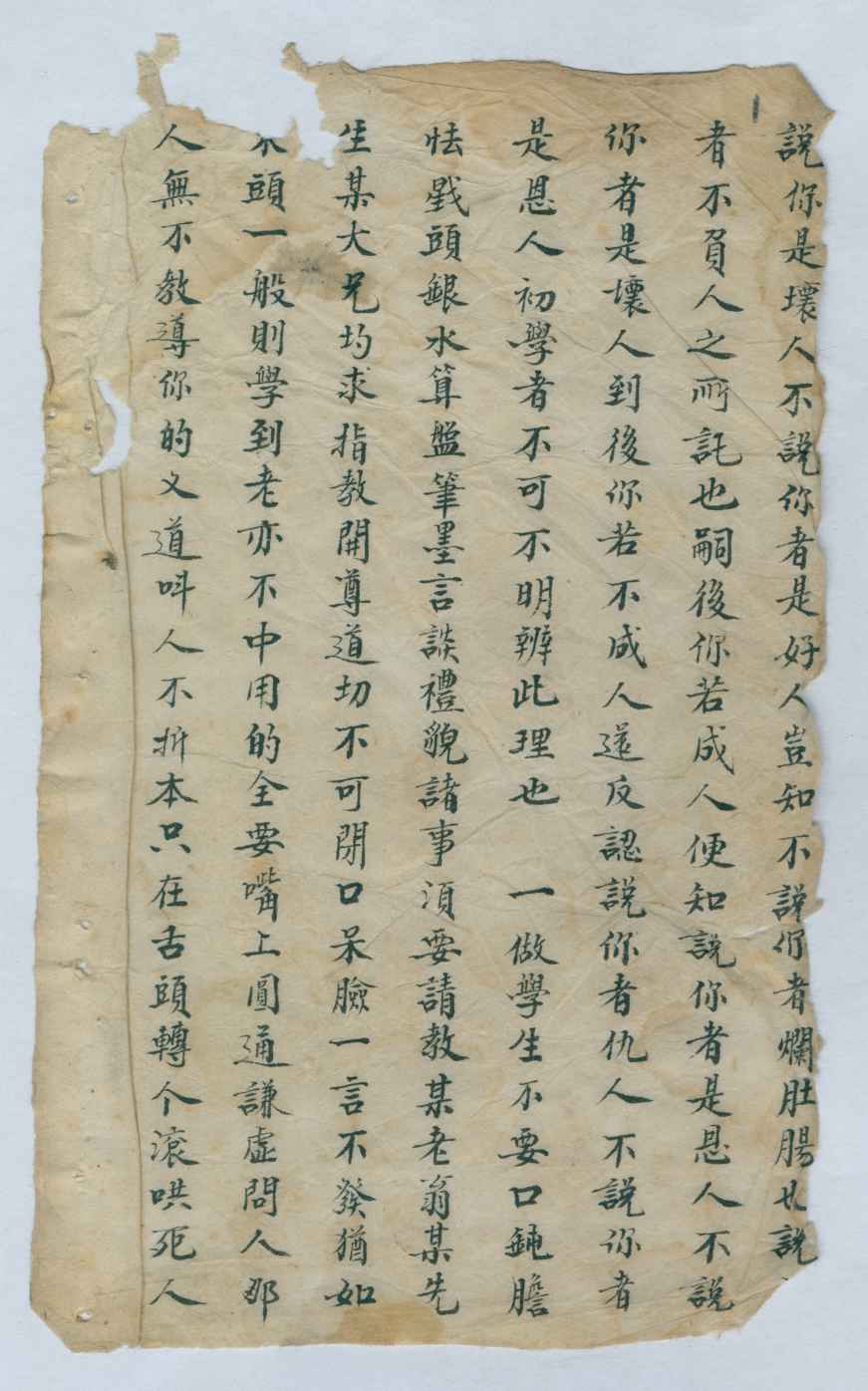 生意论述·传家之宝 第 1 页