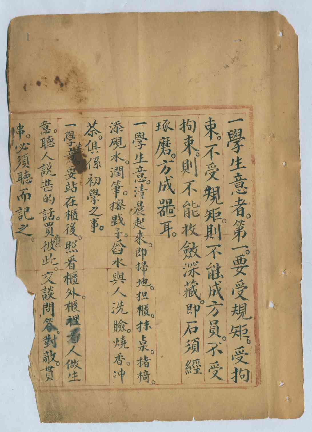 学生意要略 第 1 页