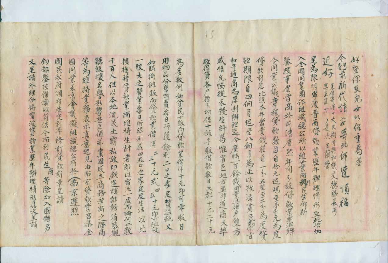民国宁波晋商贷款业给工商部的呈文草稿 第 1 页