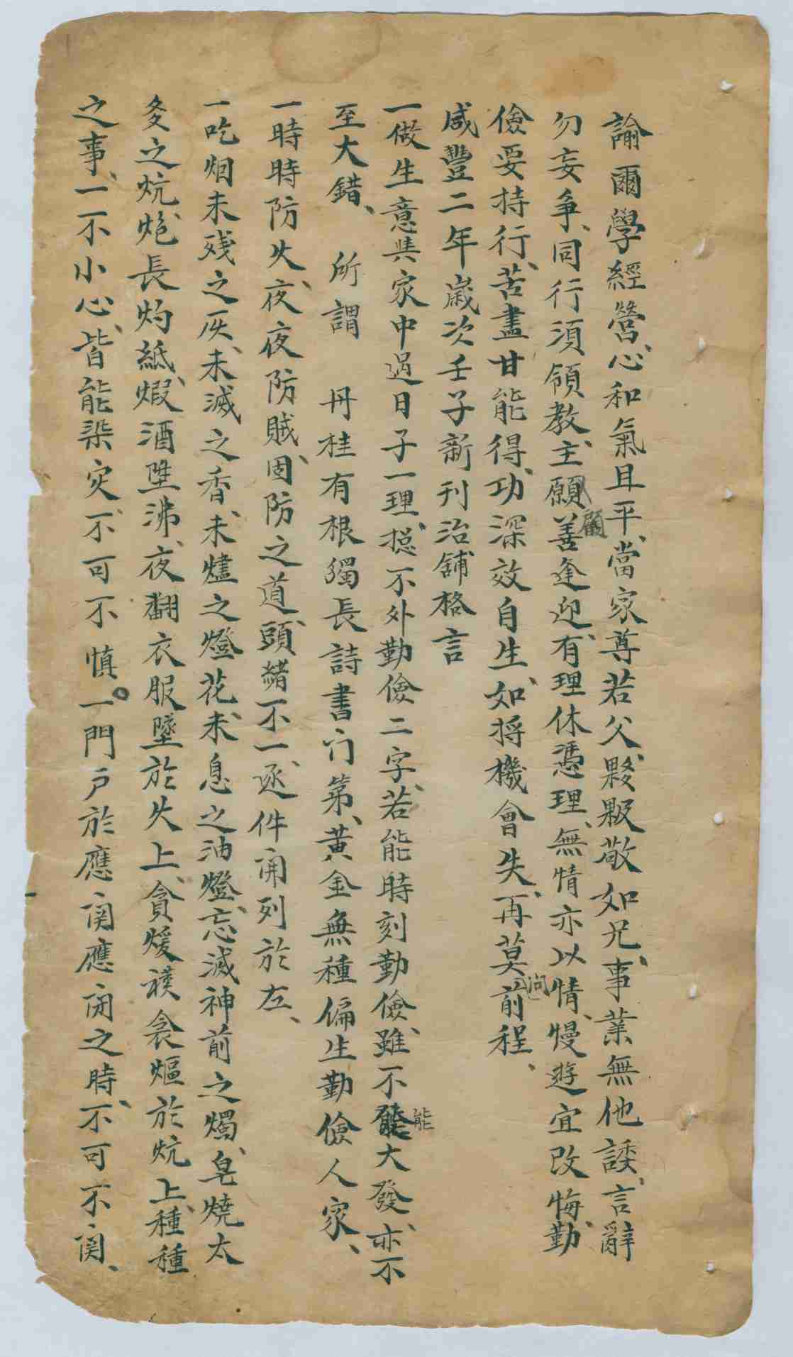 咸丰二年王锡三记治铺格言买花规式银各路成色平码 第 1 页