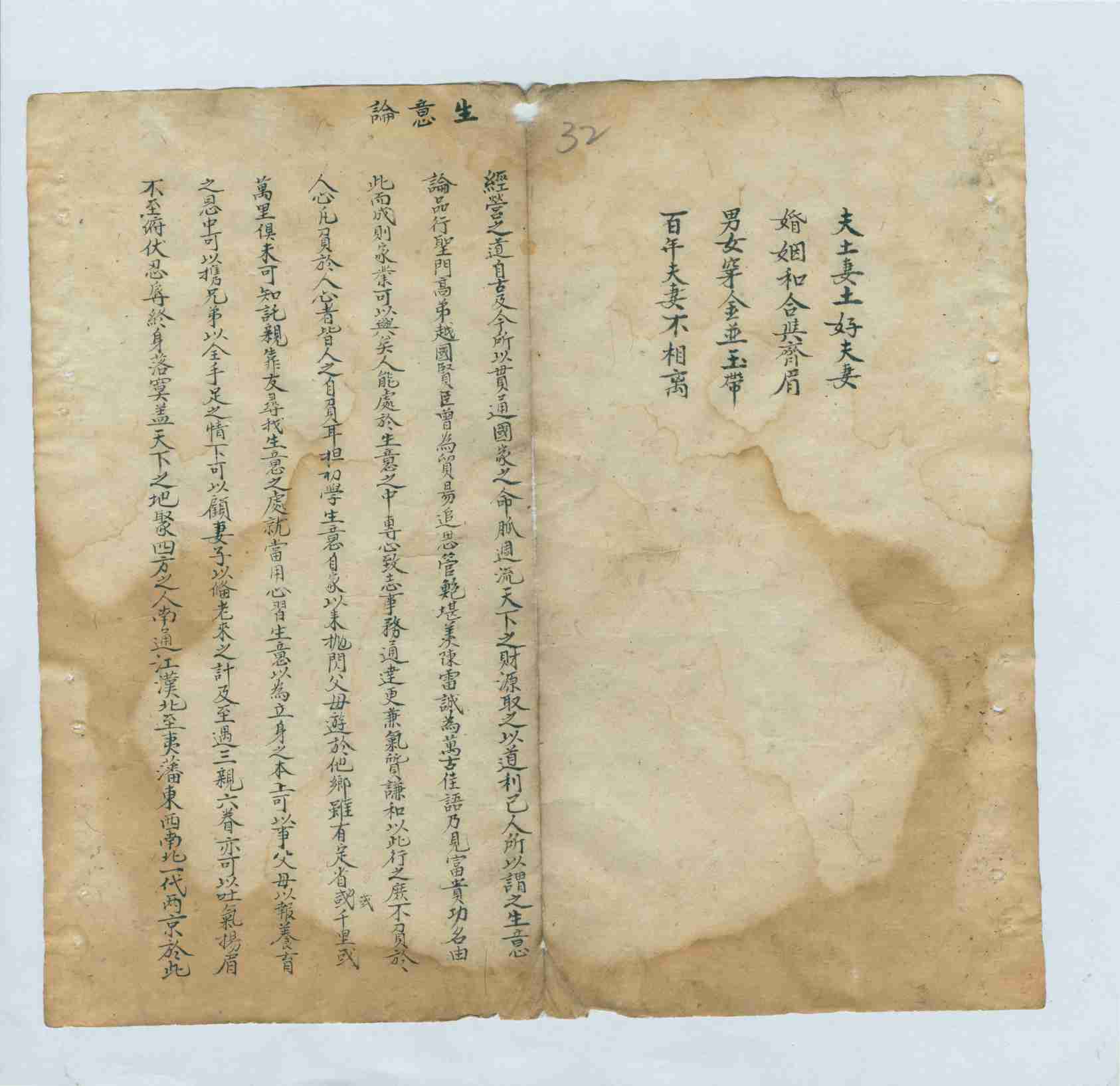 生意论 第 1 页
