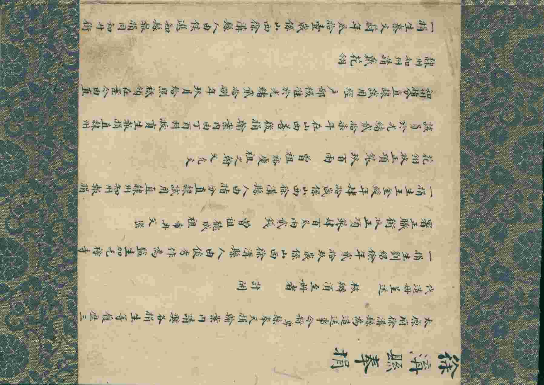   光绪三十二年奉粤两捐请奖册 第 1 页