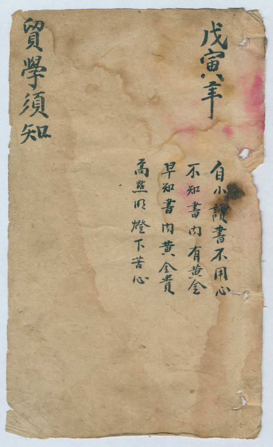 光绪四年贸学须知 第 1 页