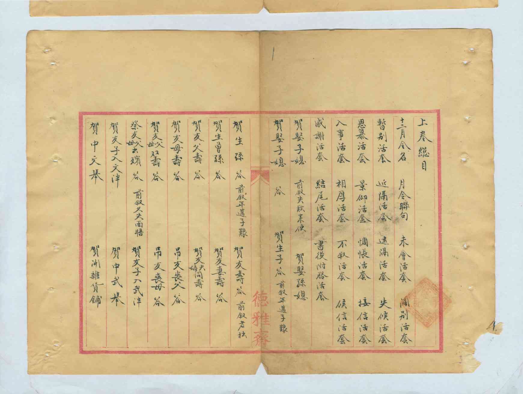 清代太谷商人佚名商业尺牍 第 1 页