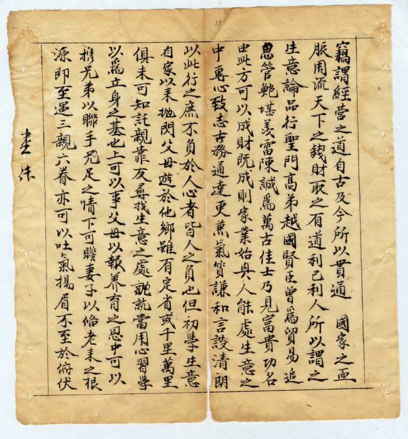光绪十三年忠和堂经营之道 第 1 页