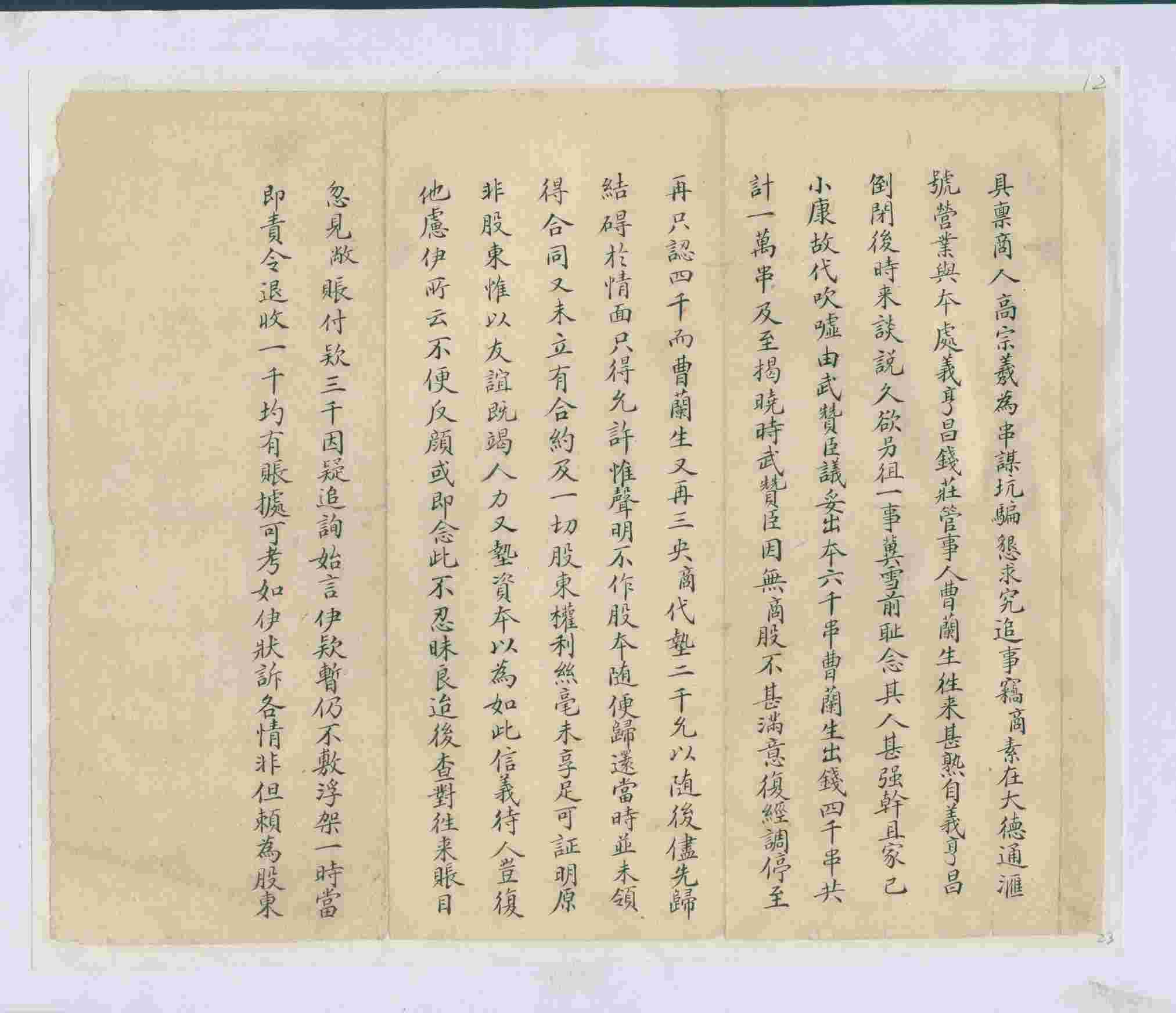 清代高宗义诉曹兰生呈文 第 1 页