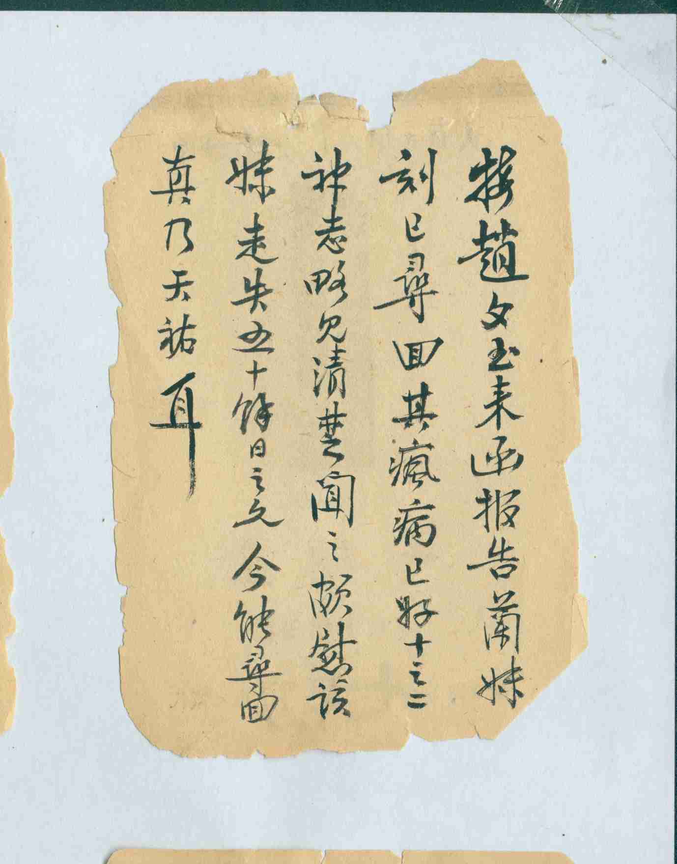 民国三十八年大德恒驻京日记 第 1 页