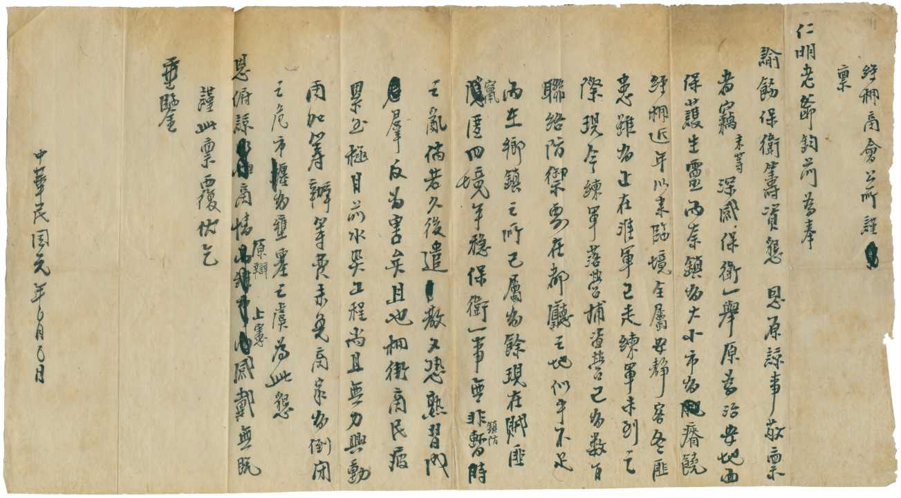 民国元年经棚商会公所关于地方保卫的禀文 第 1 页