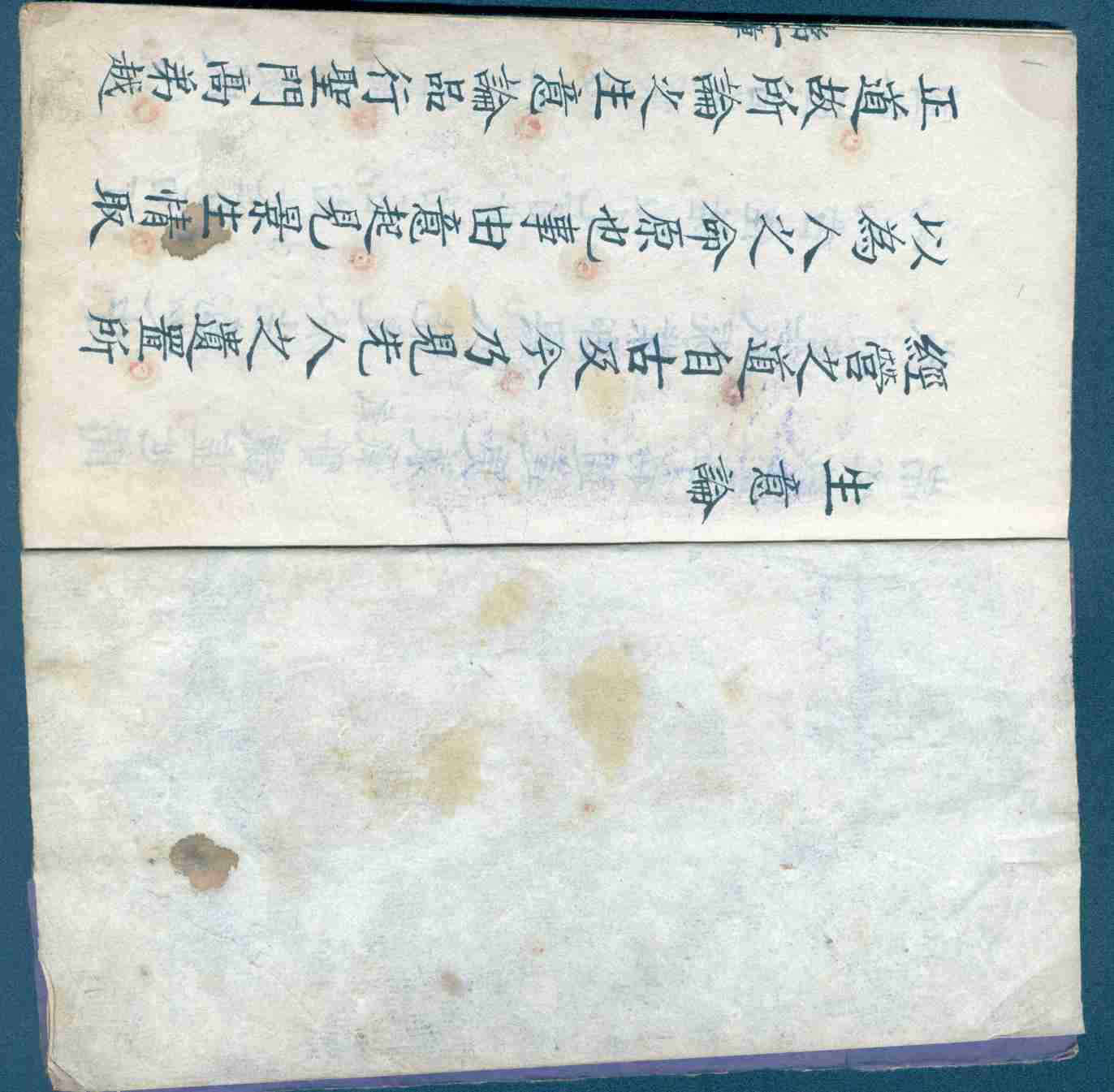 宣统元年九思轩生意论 第 1 页