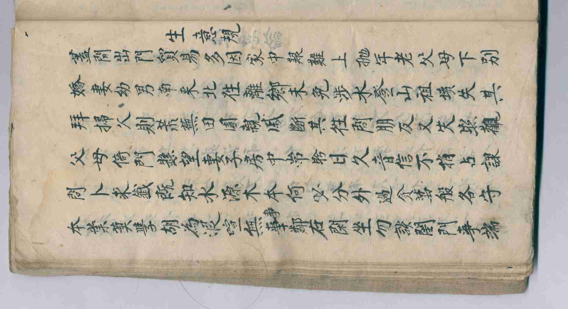 宣统二年白爱永发蒙筹汇 第 1 页