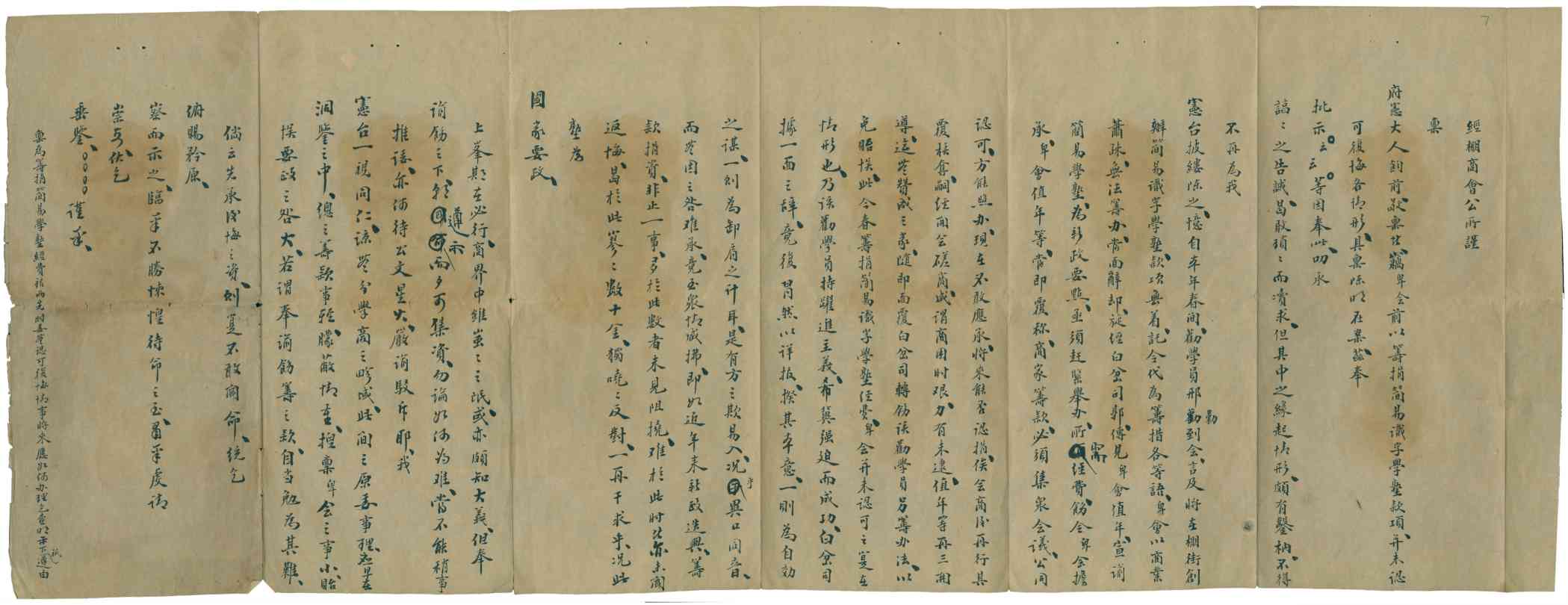 民国经棚商会公所上府宪筹捐简易学塾款事禀文 第 1 页