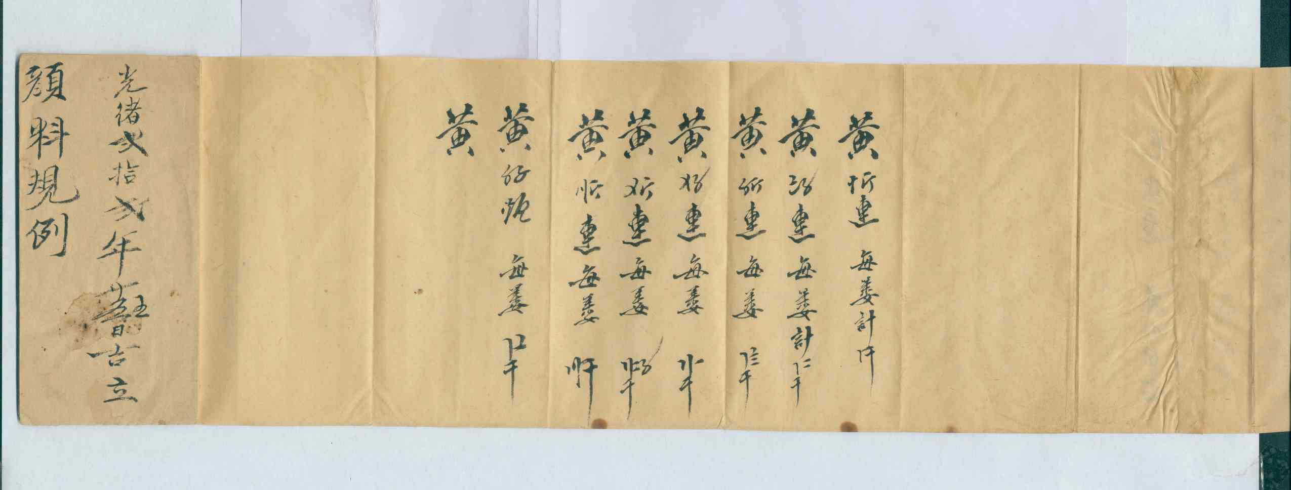 光绪二十二年颜料规例 第 1 页